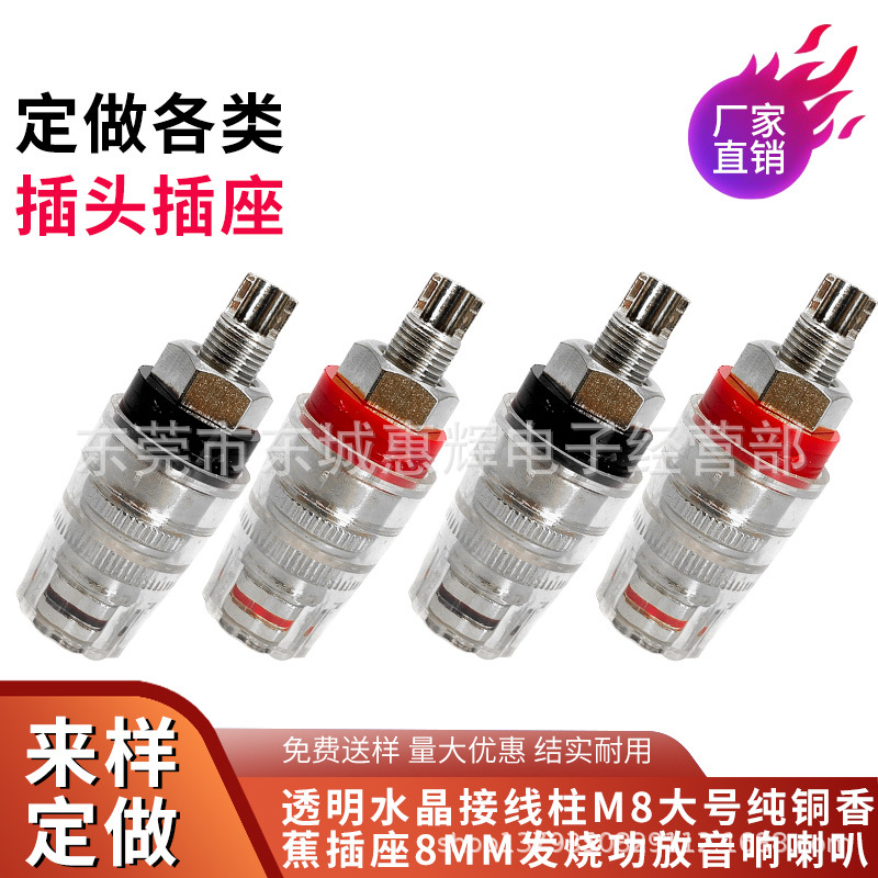 直销纯铜镀镍功放音响M8大号透明水晶接线柱锂电池喇叭接线柱香蕉