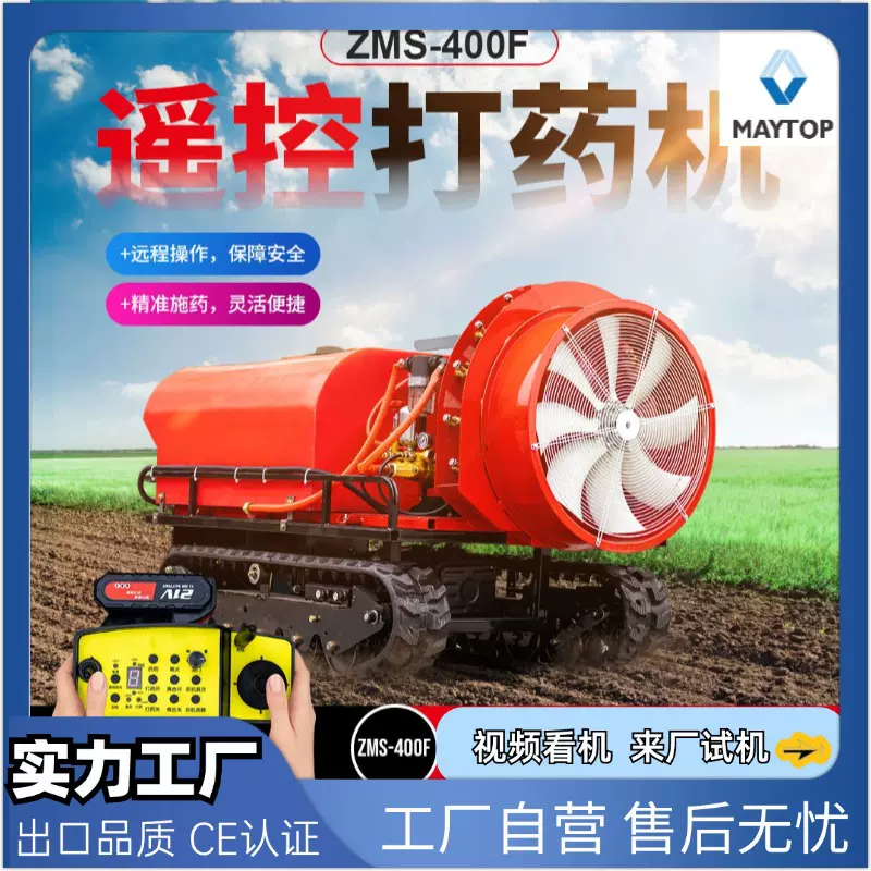 全自动遥控打药机 厂家果园喷药机 大棚低矮自动行走式打药车