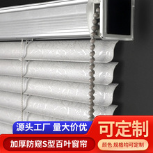 批发S型百叶窗帘pvc百叶帘卷帘家用防水窗帘升降百叶办公窗帘