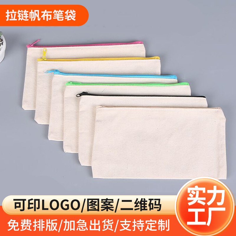 空白拉链帆布笔袋定制diy手绘学生帆布文具笔袋印logo铅笔收纳袋