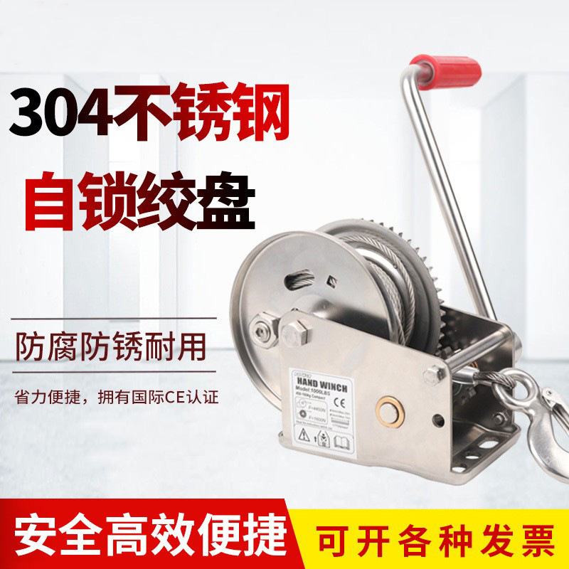 杭州厂家直销手摇绞盘304不锈钢双向自锁卷扬机手摇绞车1200磅