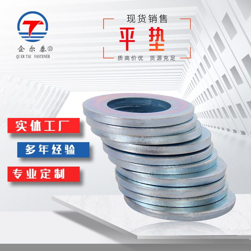 亿锢直销现货碳钢蓝白锌平垫圈批发M6-M20镀蓝锌电子螺丝平垫圈