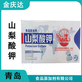 正品供应食品级山梨酸钾肉制品保鲜剂酱菜食品级山梨酸钾欢迎洽谈