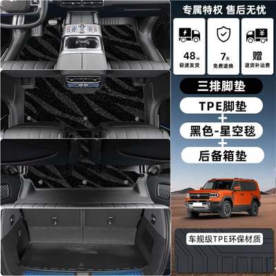 G700 Floor Mats Tpe2025 | Modelə uyğun ayaqaltı - jietu-zongheng-g700-six-seater-tpe-floor-mat-upgrade-package-threshold-tpe-floor-mat-black-starry-sky-blanket-trunk-mat