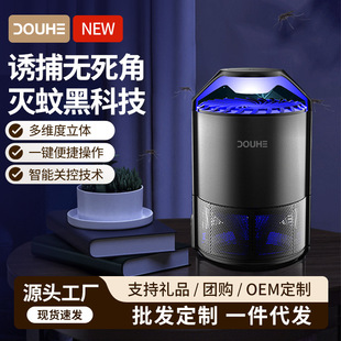 [Strictly Selected] Douhe Intelligent Light Control Mosquito Killer Intelligent Frequency Converter Physical Mosquito Killer Lamp