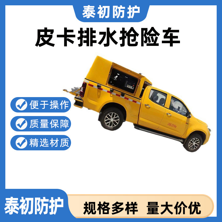 皮卡排水抢险车市政防汛应急救援双排座工程蓝牌发电排涝抽水泵车