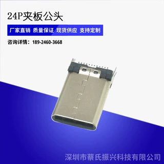 TYPE-C 24P夹板公头 12.0mm加长公头 带接地  USB 3.1插头 双向正