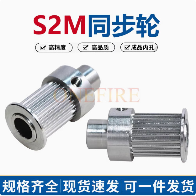 喷绘机打印机同步轮S2M24齿 内孔8 带宽15 带凸台同步带轮