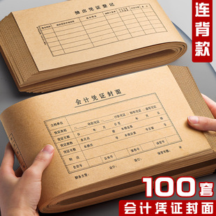 100 Sets of Integrated Accounting Voucher Covers with Back Binding Cover Kraft Paper Corner Accounting Computer Financial Gear