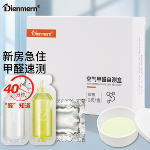 Formaldehyde Test Box, Formaldehyde Self-Test Box, Air Test Box, Factory Formaldehyde Identification Test, Decoration Odor Test
