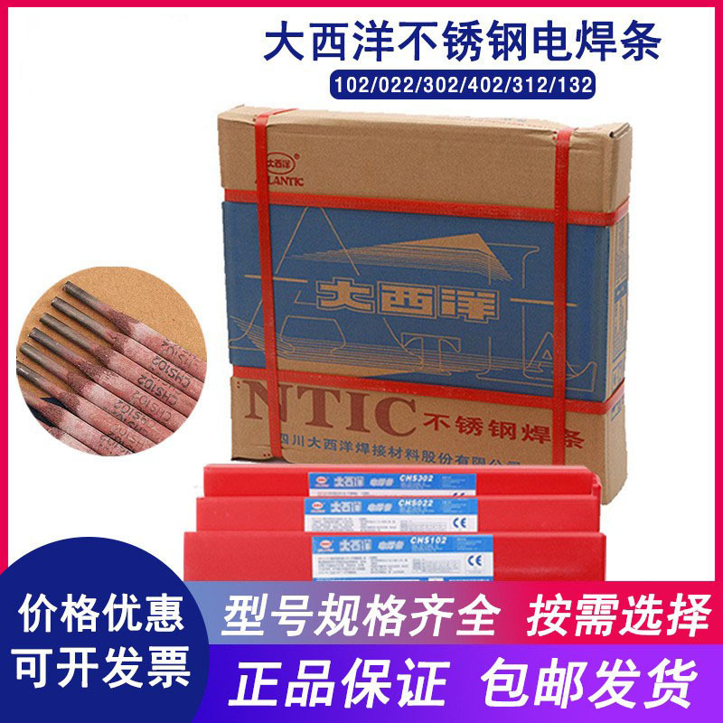 Sichuan Atlantic stainless steel welding rod full series CHS102/402 022 stainless steel Shanghai welding rod Atlantic