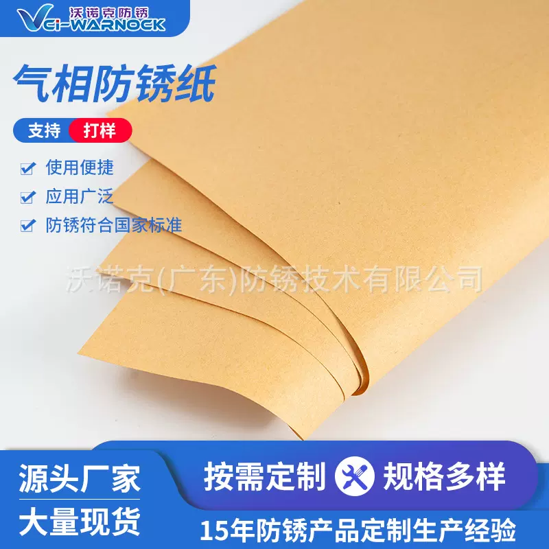 佛山厂家定制vci气相防锈纸 工业包装纸 多金属用气相防锈纸