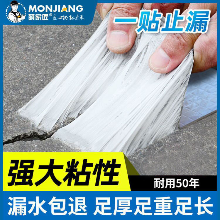 屋顶补漏材料丁基防水胶带楼顶裂缝房屋卷材强力防漏水贴纸堵漏王