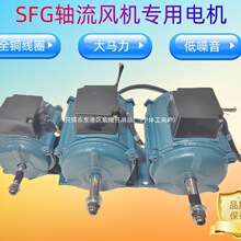 SF軸流風機專用電機崗位/管道風機單相三相異步電動機大功率交流