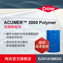 陶氏ACUMER  2000 阻垢剂 无磷可降解 循环水 锅炉水阻垢分散剂