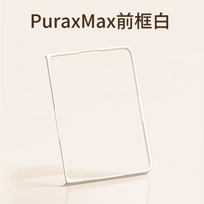 Suitable for Huawei PuraXMax front frame phone case, hollowed-out front frame, xmax collector's edition, large foldable exterior