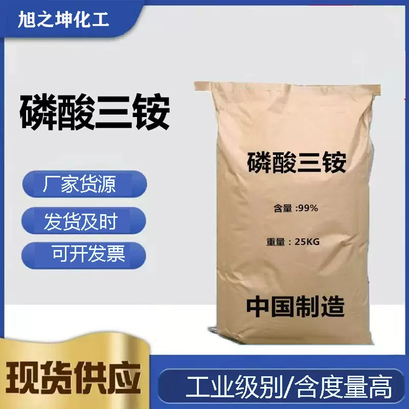 现货供应磷酸三铵高含量木材防火剂软水剂磷酸三铵工业级磷酸三铵