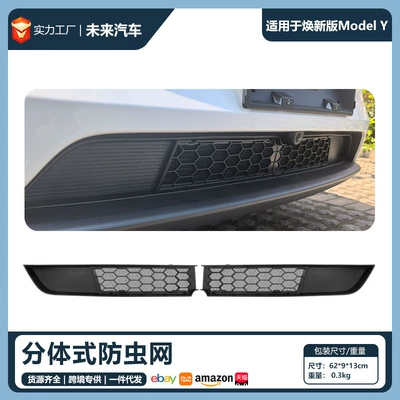 Suitable for Tesla's New Y Anti-Insect Net, 2026 New Model Model Y Front Air Intake Anti-Insect Protective Cover