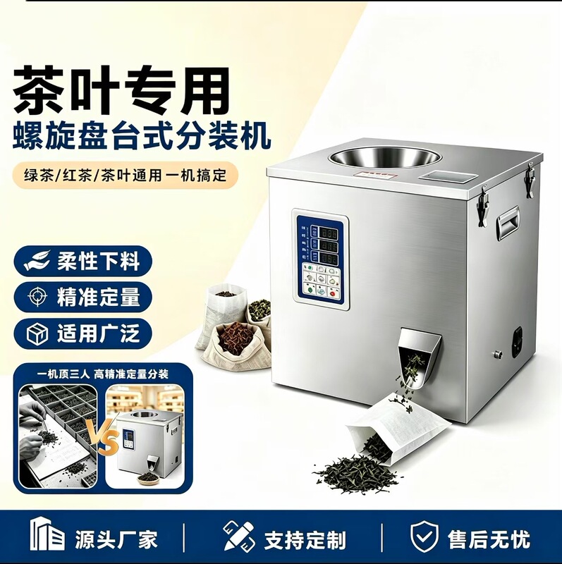 Multi-functional dispensing machine, quantitative weighing machine, tea, hardware, snack, and medicinal ingredient dispensing machine, strip and granular filling machine Multi-functional dispensing machine, quantitative weighing machine, tea, hardware, snack, and medicinal ingredient dispensing machine, strip and granular filling machine