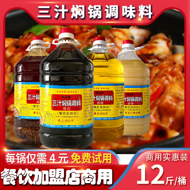 三汁焖锅酱料商用调料专用底油迷你小型焖锅酱汁海鲜闷菜辣油桶装|undefined
