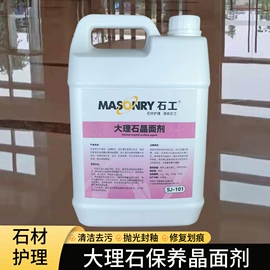 地板蜡;地板清洁护理;石材养护用品