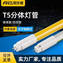 T5分体LED抗UV防紫外线灯管无尘车间档案室电路板黄光防曝日光灯