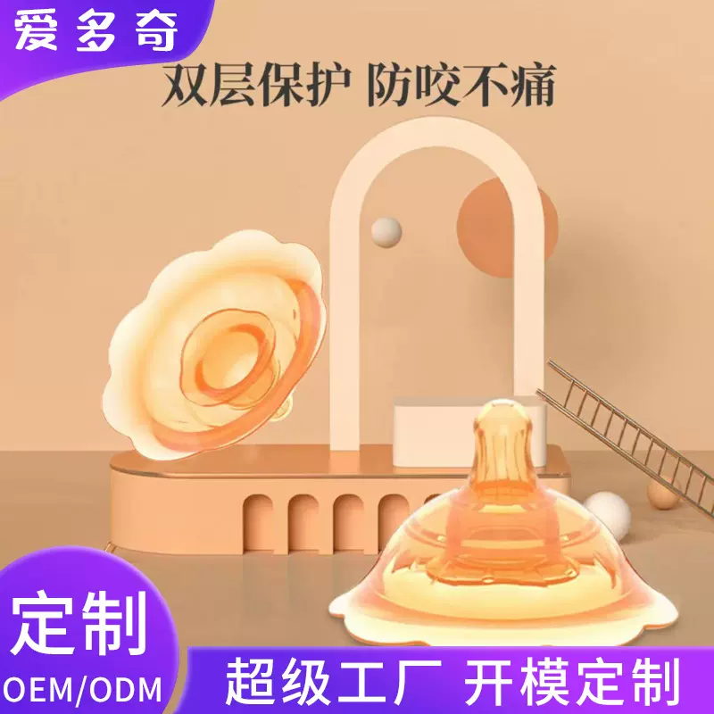 爱多奇双层乳盾喂奶乳头保护罩奶头内陷母乳喂奶神器奶嘴哺乳辅助