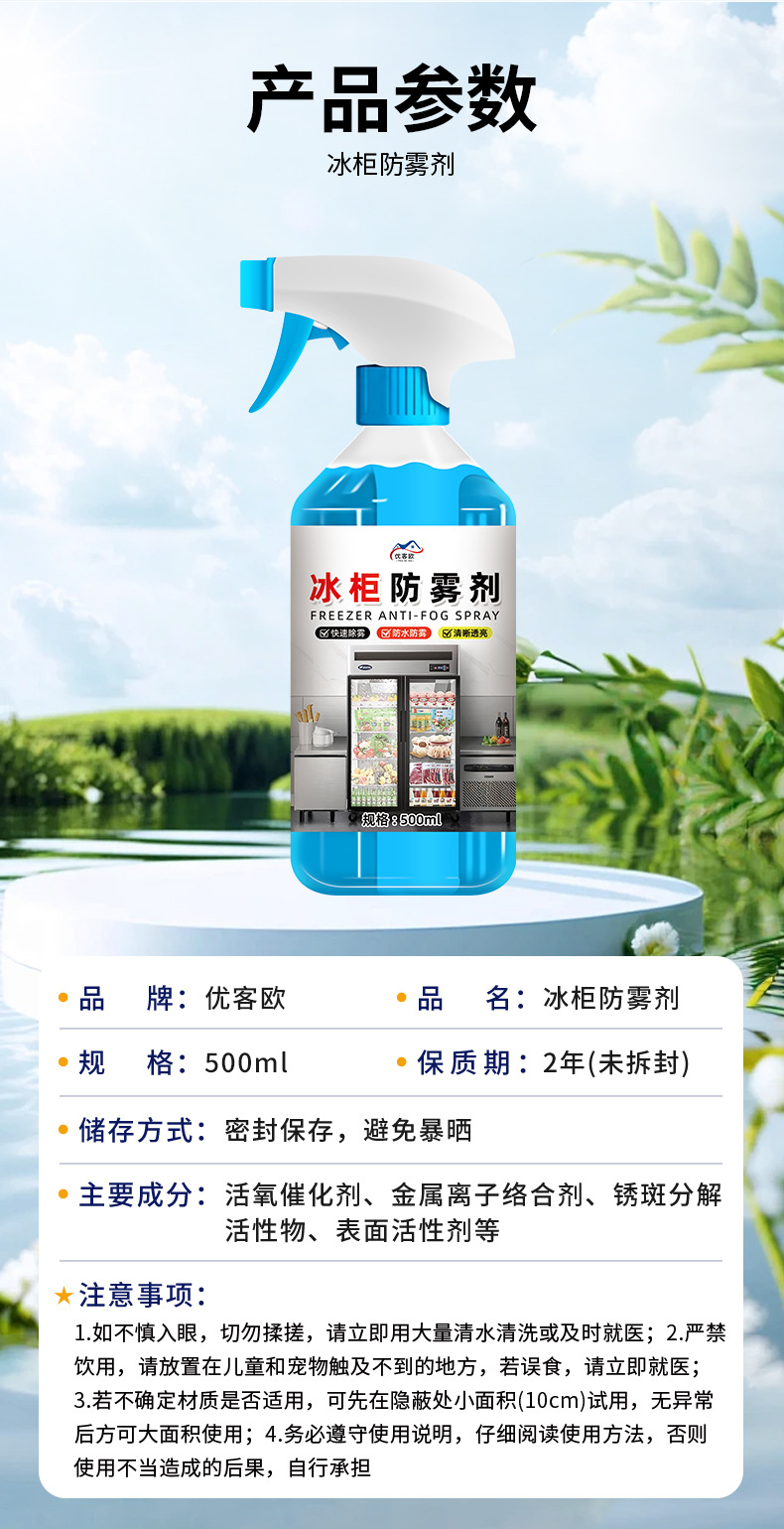 Defogger for Freezers, Refrigerator Display Cabinets, Glass Anti-Fog Agent, Car Glass Anti-Fog Agent, Long-Lasting No-Wipe Defogging Magic Tool