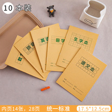 小学生作业本创意文具儿童练字本牛皮纸语文数学田字格拼音生字本
