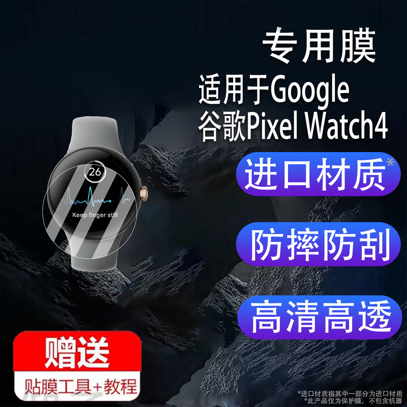 Suitable for Google Pixel Watch4 Watch Film Pixel Watch3/2 Screen Film 41/4