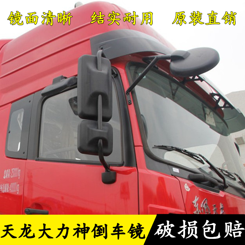 Dongfeng Tianjin cab rearview mirror base, reversing mirror, reflector, small round mirror, blind spot mirror, door mirror, square mirror assembly