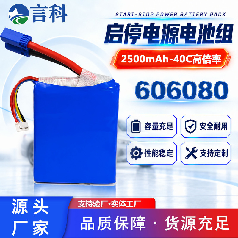 14.8V car jump starter lithium battery pack, electric air pump, 606080 high-rate lithium battery, battery cell