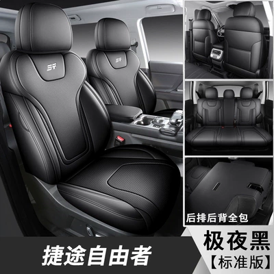 Jietu Freer's Special Leather Seat Modelə uyğun (Original) oturacaq örtükləri - midnight-black-standard-edition-full-coverage-front-and-rear-seats-specifically-for-jietu-freedom-jietu-free-man