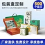 定做定制瓦楞牛皮纸彩盒