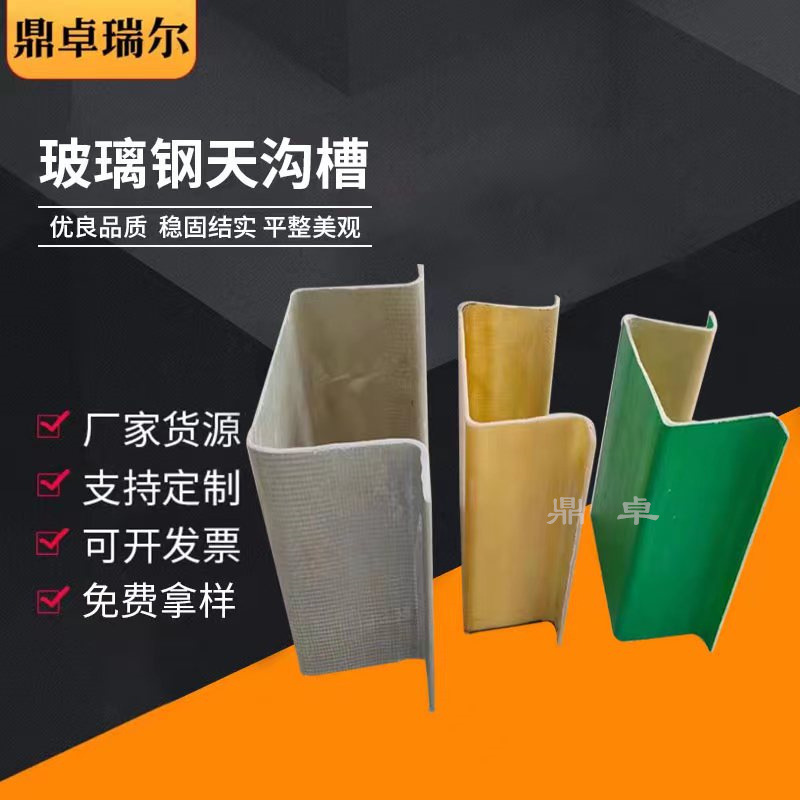 Fiberglass Gutter Water Channel Drainage Channel Resin U-Shaped Water Channel Agricultural Water Channel Highway Ditch