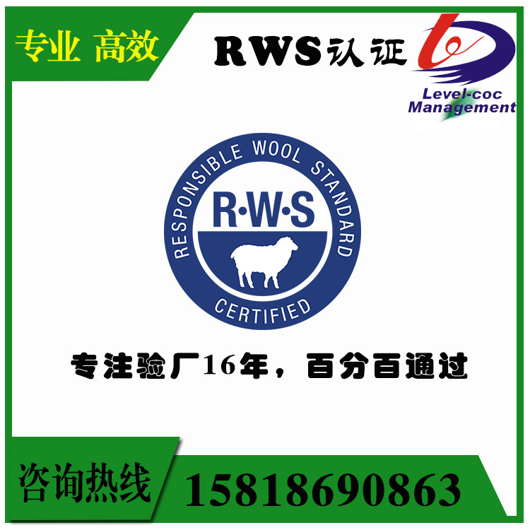 Rws Wool Certification Consulting and Coaching Grs Certification Agency Bsci Sedex Certification Consulting and Coaching Services