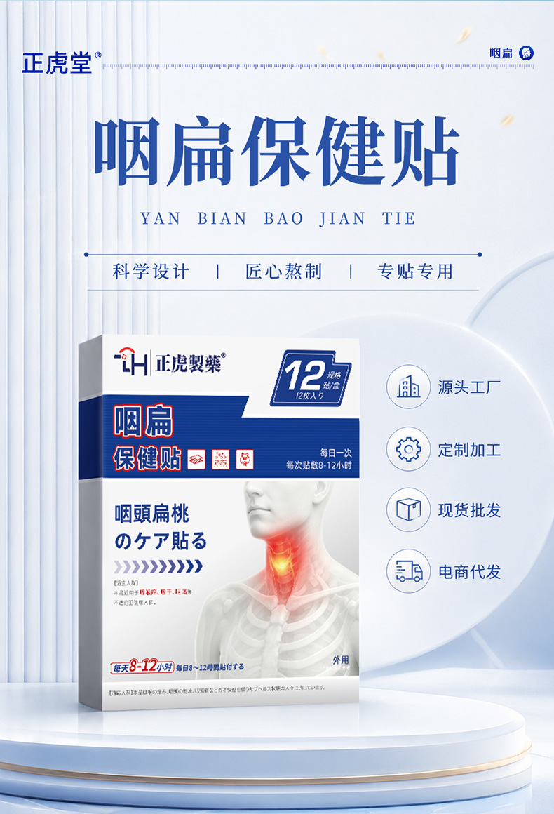 Yanbian Herbal Throat Care Patch Soothing Throat Dryness Discomfort 12 Patches Per Box quality and texture