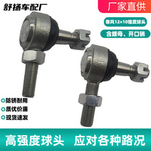 春风款拉杆球头摩托车配件四轮沙滩车ATV改装车机零部件厂家批发