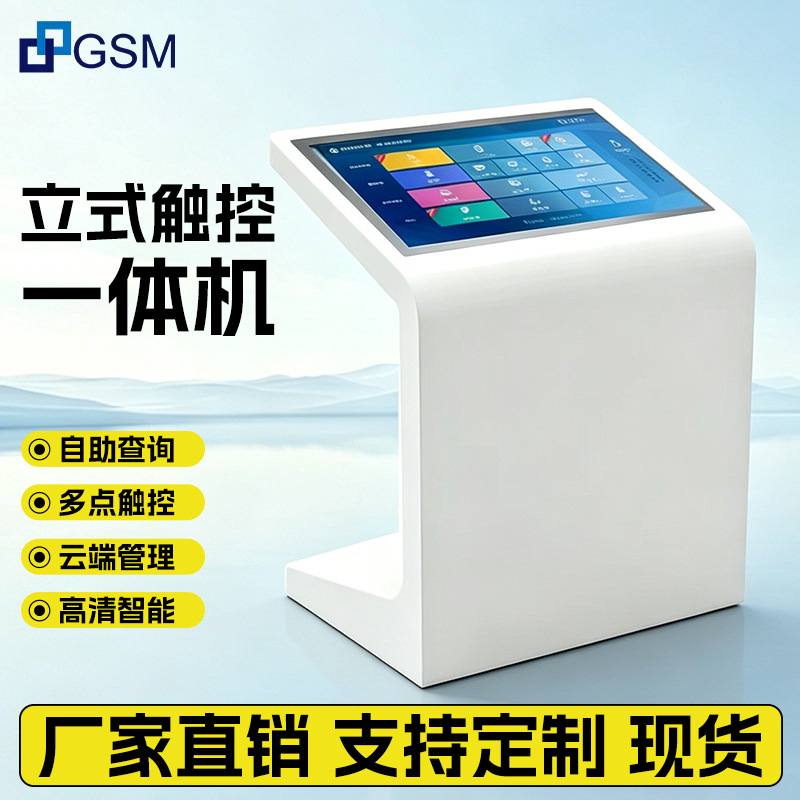 展厅立式一体机高清触摸屏智能查询斜面卧式多媒体红外触摸展示机