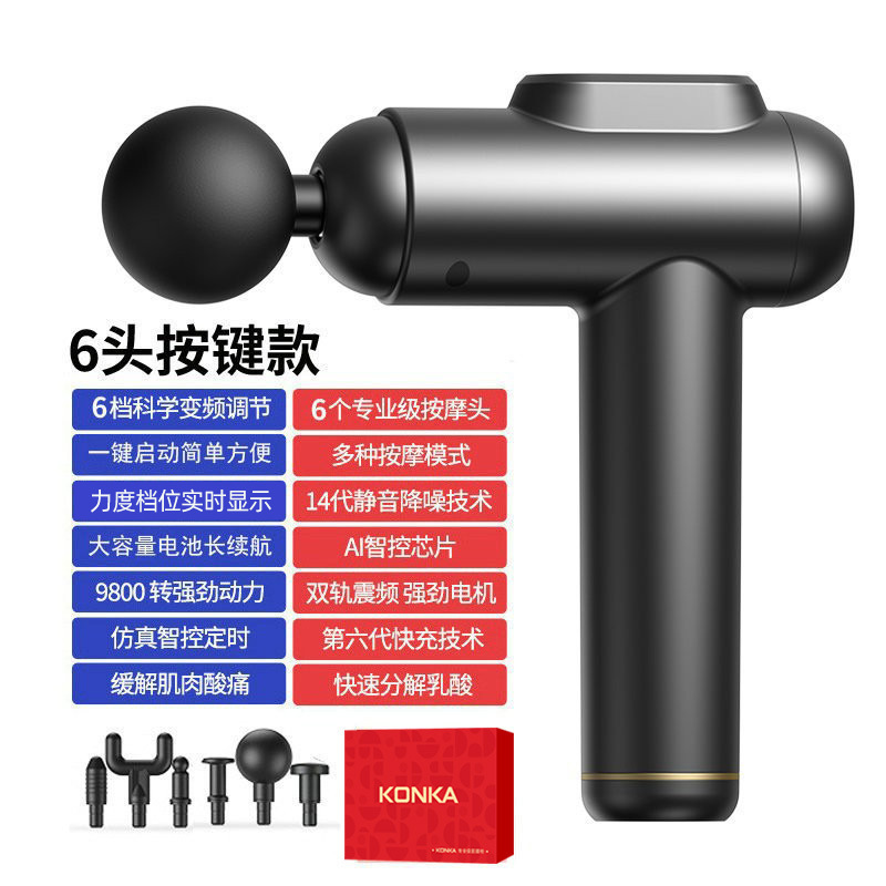 康佳筋膜銃プロ級充電タイプフィットネス筋マッサージ器6段6頭電動静音プレゼント筋膜銃|undefined
