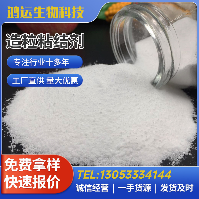 厂家供应粘结剂 化肥造粒剂 造粒粘结剂供应 现货复合肥造粒剂