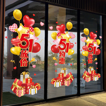 五一气球贴画静电窗花贴玻璃门贴纸51劳动节店铺活动氛围布置装饰