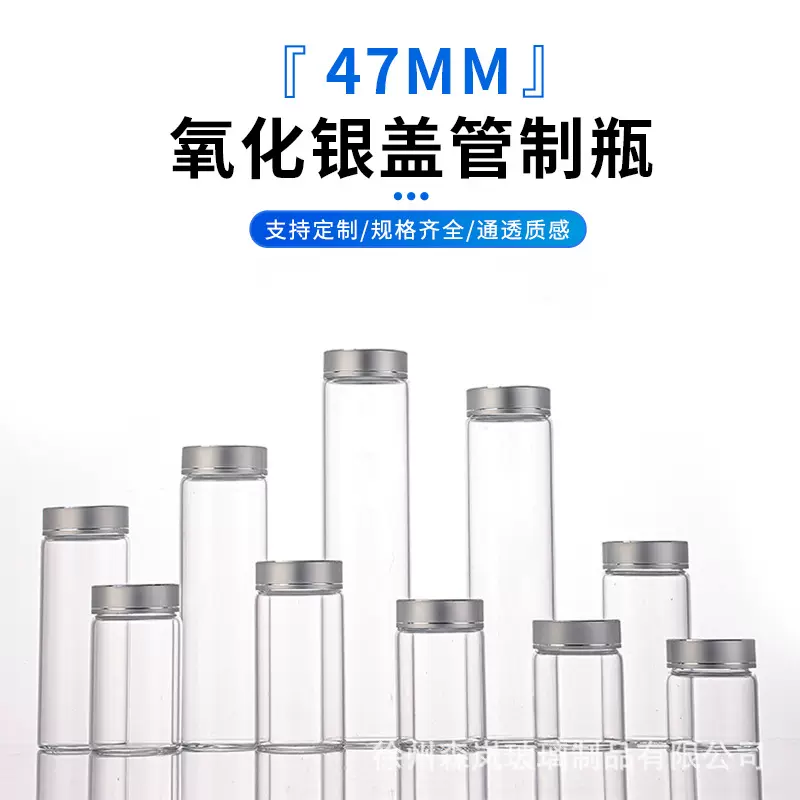 批发47mm氧化银盖玻璃管制瓶瓶透明小药瓶糖果分装瓶虫草瓶花茶瓶
