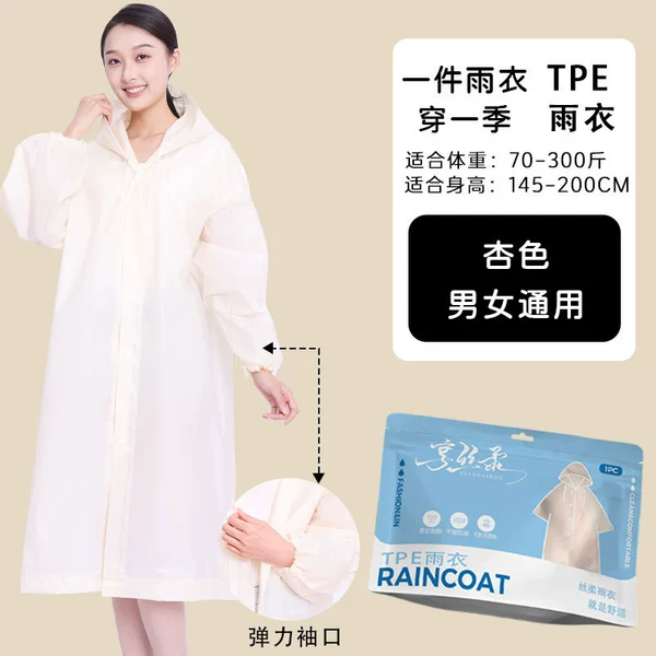 TPE super soft anti-tension raincoat A7 apricot color