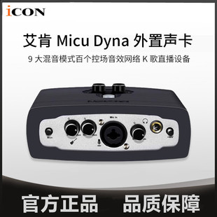 Icon Aiken Micu Fifth Generation External Sound Card USB Computer Mobile Phone Anchor Live Singing Karaoke Equipment