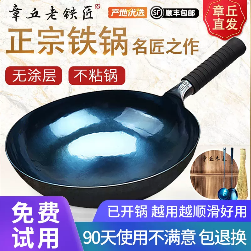 正宗章丘老式锻打铁锅炒菜锅官方旗舰店正黑锅手无涂层粘锅