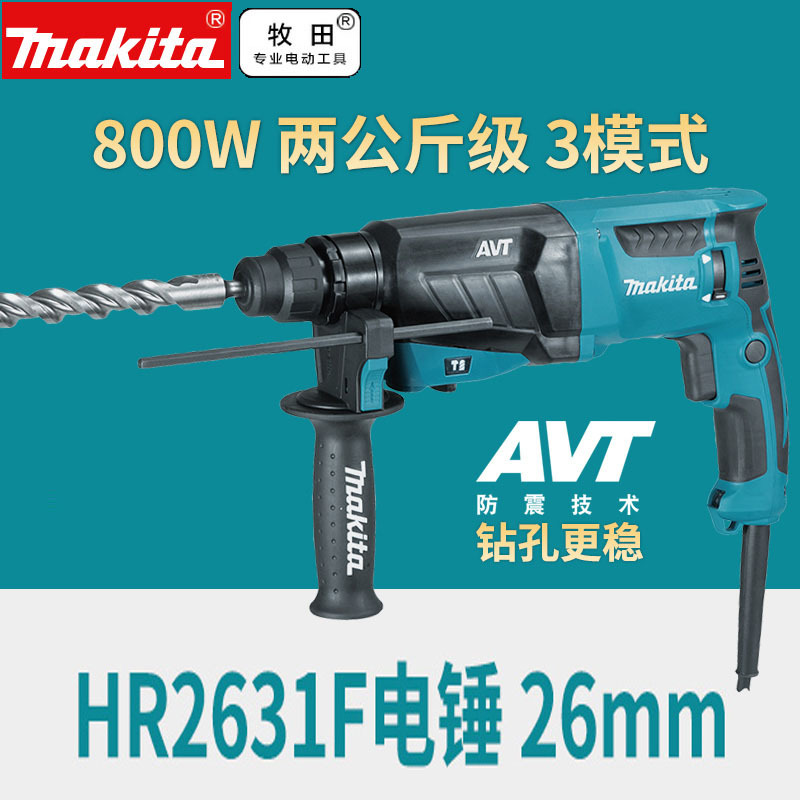 牧田电锤HR2631F大功率工业级混凝土电镐电钻三用电动工具