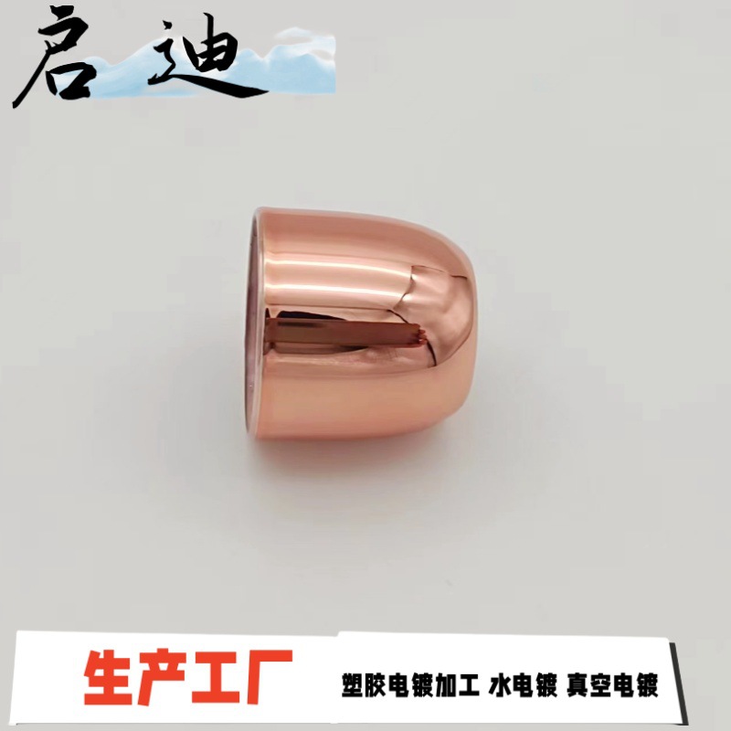 塑胶真空电镀  美容仪装饰盖  电镀玫瑰金