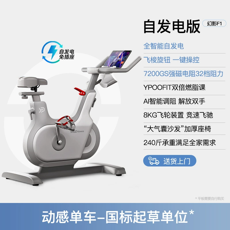 Велотренажёр YPOO Easy Running Phantom F1, фитнес-велосипед для дома, интеллектуальное смарт-движение