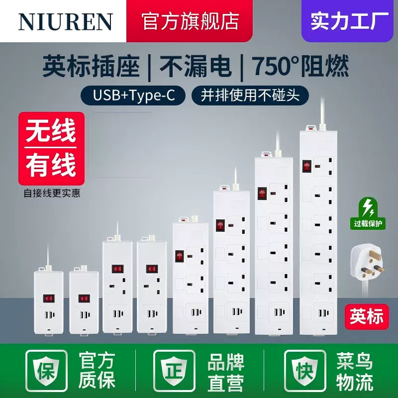 牛人英标插排 USB英规排插总开关CE 过载保护13A无线英规插座UKCA